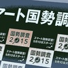 時代変化に追いついてる？　浮かぶ社会変化と人口減少で問う国勢調査