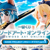 連勝なるか！？　一番くじ ソードアート・オンライン GAME PROJECT メモリー・デフラグ part1    を引いてきたので開封レビュー！！