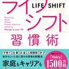 【読書】ママ必読の尾石晴さんの「ワーママはるのライフシフト習慣術」