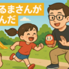 【5歳児×だるまさんが転んだ】ルール説明がむずかしすぎる件｜海外で子育てする親の本音