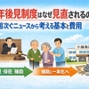 成年後見制度が変わる？いま知っておきたい仕組みと費用の話