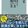 家の買い方 街の選び方　牧野　知弘(祥伝社新書)