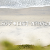 【SHONAN･LEOデモ口座】2019/6/17(月)の成績