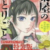薬屋のひとりごと20巻 特典まとめ【購入＆予約】