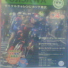 CYCLE CHALLENGE CUP FUJISAWA サイクルチャレンジカップ藤沢