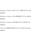 2020年6月Windows Update、不安だけど特に問題なさげ