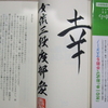 名人戦第3局，渡辺名人2勝目！etc.