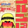 さいとう・たかを『ゴルゴ13　46　国王(シャー)に死を』(リイド社)(1982/10/05)