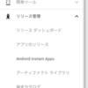 【ReactNative】Androidで2回目以降のリリースフロー