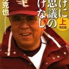 チラシの裏の豆知識：「負けに不思議の負けなし」は野村克也ではなくて……