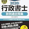 行政書士試験対策　本当に力がつく過去問の解き方！