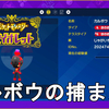 【ポケモンSV】カルボウの捕まえ方 - Charcadet【ポケットモンスタースカーレットバイオレット/Pokémon/Pocket Monster Skerlet Violet 】