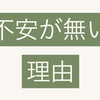 関西の方に旅立つのだけれど不安ではない理由を3つ書いた