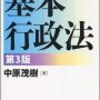 誰でも簡単に基本行政法を反復学習し、行政法を得意になることができる方法！これ一冊完璧にし、司法試験に合格しよう！