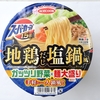 スーパーカップ1.5倍 地鶏だし塩鍋風ラーメン