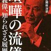 「見てきたような情景を断定調で書く」記事を「ハルバっちゃう」と、新聞社内では言われてる