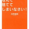 amazon　Kindle日替わりセール　ポジティブ思考なんて捨ててしまいなさい！ 臼井由妃 Kindle版　 ￥ 299