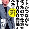 【読書感想】ネットがつながらなかったので仕方なく本を1000冊読んで考えた ☆☆☆