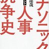 Kindleセールで買った本を読み進めてる。