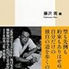 【読書感想】安吾のことば　「正直に生き抜く」ためのヒント ☆☆☆