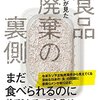 「食品廃棄の裏側」石渡正佳著