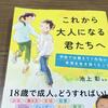 【本の感想】これから大人になる君たちへ【池上彰監修】