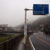 旧東海道ウオーキング七回目　箱根登山鉄道入生田駅〜三島