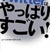 ITの新ツールを紹介する本が次々に。佐々木俊尚、水道橋博士･･･