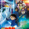 鼠の日記　５９日目：コナン映画を見てきました！