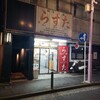日吉　極楽汁麺 らすた