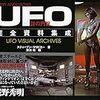 『謎の円盤ＵＦＯ　完全資料集成』 スティーブン・ラリビエー:著 岸川靖:編洋泉社