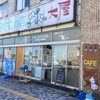 選択、フルーツファクトリー（おみやげの店　フルーツファクトリー大屋）