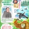 森の音を聴いて…