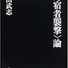 生田武志氏講演会＠「カフェ・コモンズ」 参加 （15日）