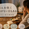 ごはんを炊く気力がない日もある｜炊かない夜の選択肢