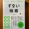 【書評】ずるい検索　江尻俊章　クロスメディアパブリッシング