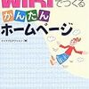  三冊目のWiki本が発売されていた