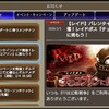 「ffbe幻影戦争」チョコがやってくる♪