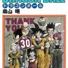 ドラゴンボール