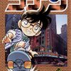 名探偵コナン 第9巻