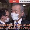 クラブで陳情を受ける松本純議員、こんな国会議員を支える市町村議員たち、それらに投票する国民。