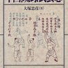 「空手のルーツを探る」シンポジウム