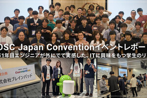GDSC Japan Conventionイベントレポート！ 新卒1年目エンジニアが外にでて実感した、ITに興味をもつ学生のリアル