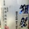 純米大吟醸　磨き三割九分　槽場汲み　無濾過　獺祭39
