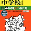 明日10/13は吉祥女子中学校高等学校にて、小学5年生以下のお子さん＆保護者向けの学校説明会が開催されます！【予約不要】