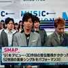 2014/4/11 Mステ「その２」タモさんからお話と笑顔を引き出すSMAP
