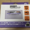 GB用　拡張コンバーター　購入！！　ゲームボーイ互換機　16ビットポケット　HDMI 