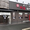 田所商店