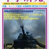 軍事研究2010年1月号