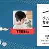 クリエイティブな片付けって？